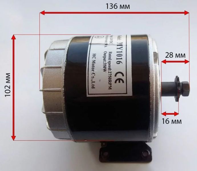 Мотор 24V 350W MY1016 для дитячого електроквадроцикла 19A 2750 RPM 10188 фото