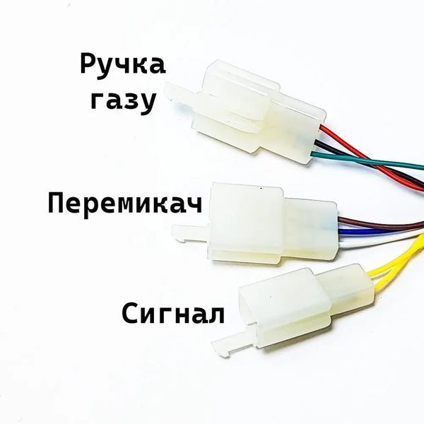 Ручка газу з перемикачем швидкостей та сигналу 3+3+2pin 12002 фото